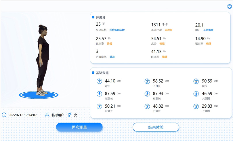 科技化、自動(dòng)化藝考形體測量